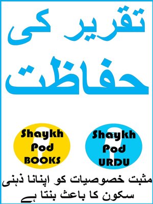 cover image of تقریر کی حفاظت--Safeguarding Speech